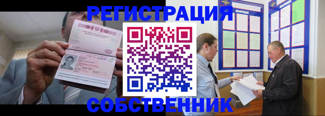 прописка законно в Нижнеудинске