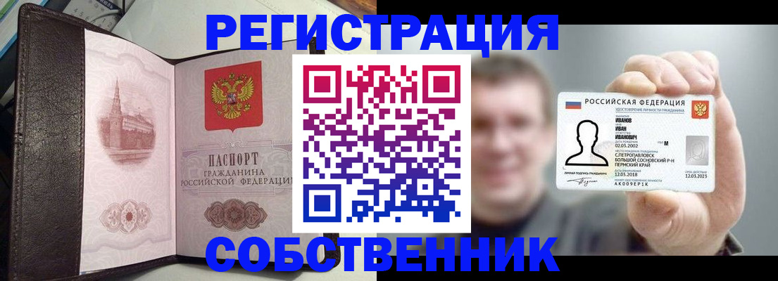 временная регистрация в квартире в Нижнеудинске