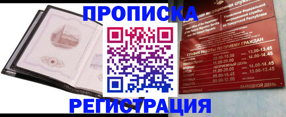 прописка 2025 в Нижнеудинске